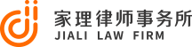 家理律师